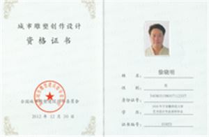 “城市雕塑創(chuàng)作設(shè)計證書 ”