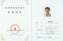 “城市雕塑創(chuàng)作設(shè)計(jì)證書 ”