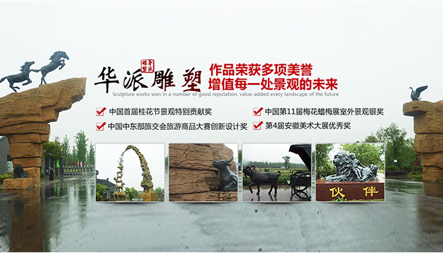 華派雕塑作品榮獲界內(nèi)多項美譽