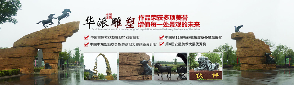 華派雕塑作品榮獲界內(nèi)多項美譽(yù),增值每一處景觀的未來
