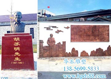 胡蘇明文化廣場(chǎng)（銅浮雕、人像雕刻）