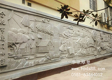 《合肥南門小學(xué)》外墻主題浮雕墻。